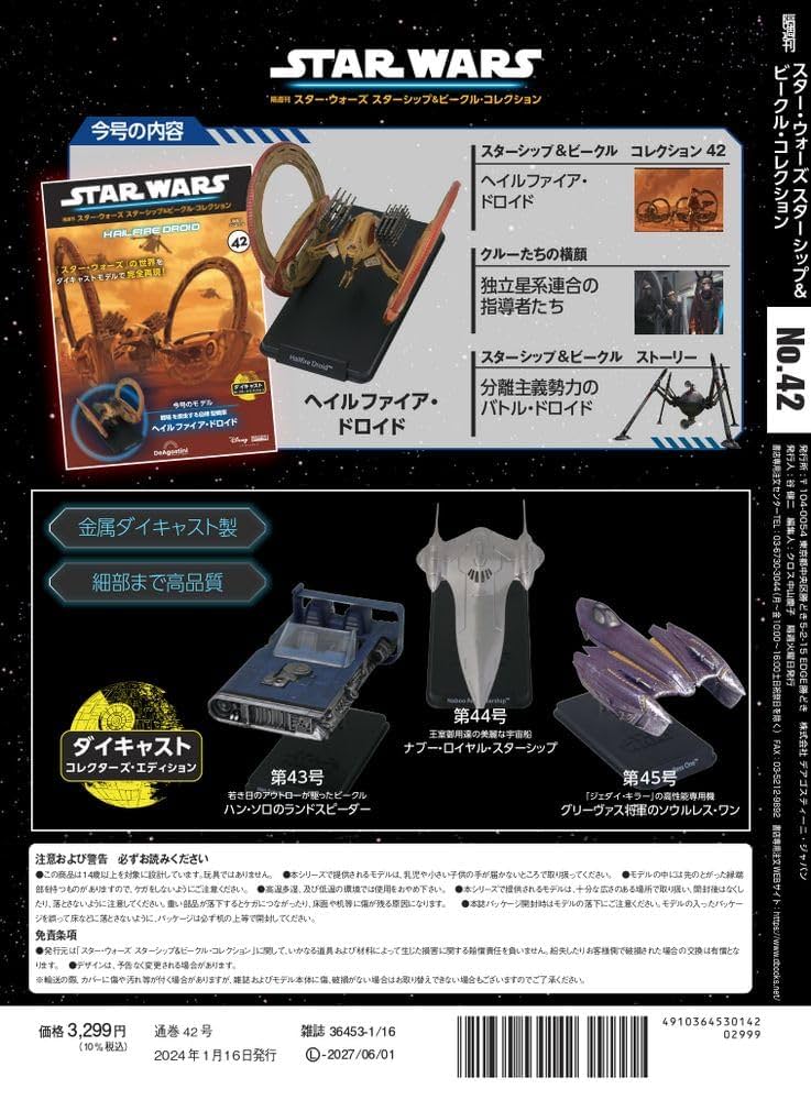 【中古・使用品】スター・ウォーズ・ヴォールト : コレクターズアイテム 中古・使用品】スター・ウォーズ・ヴォールト : コレクターズ